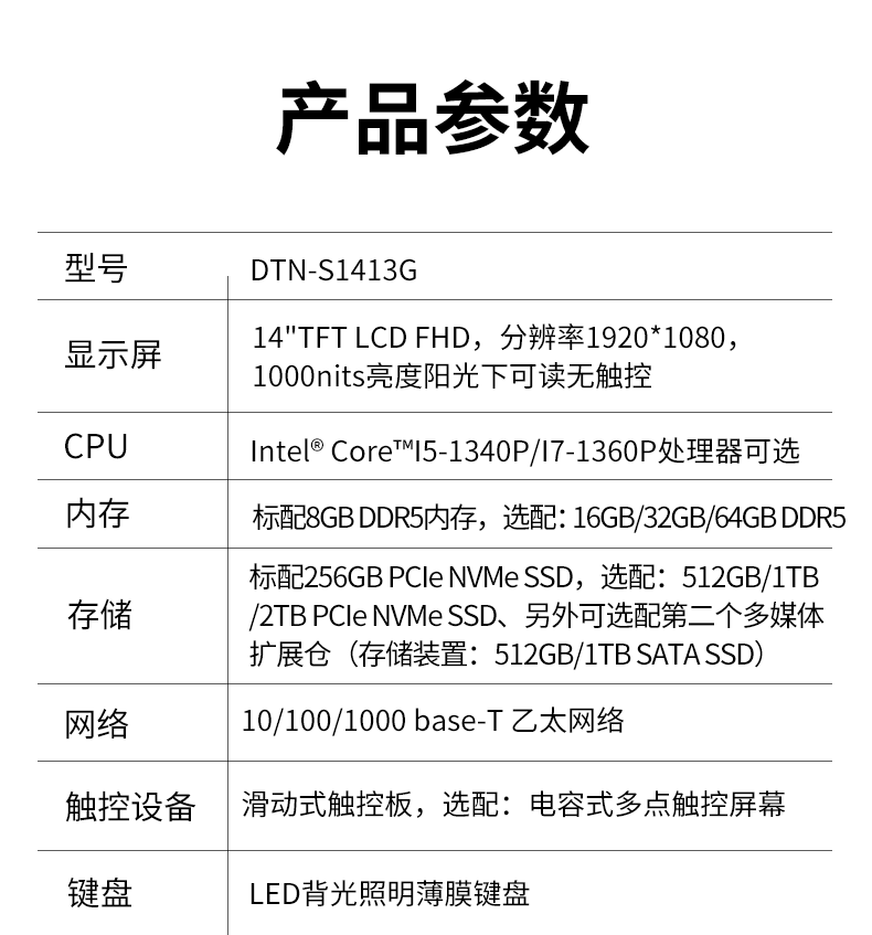 14寸高性能加固計算機,工控筆記本電腦推薦,DTI-S1413G.png