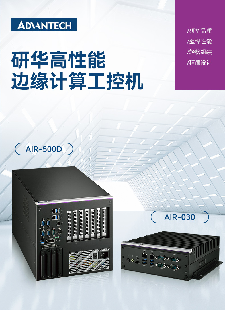 研華高性能工控機(jī),搬運(yùn)機(jī)器人解決方案,AIR-030.jpg