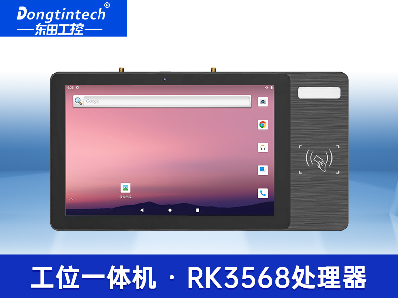 三防工位一體機(jī)|IP65防護(hù)等級(jí)|雙頻WiFi|DTZ-R101E-3568