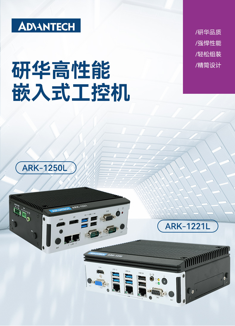 研華嵌入式工控機(jī),工業(yè)控制電腦,機(jī)器視覺主機(jī),ARK-1221L.jpg