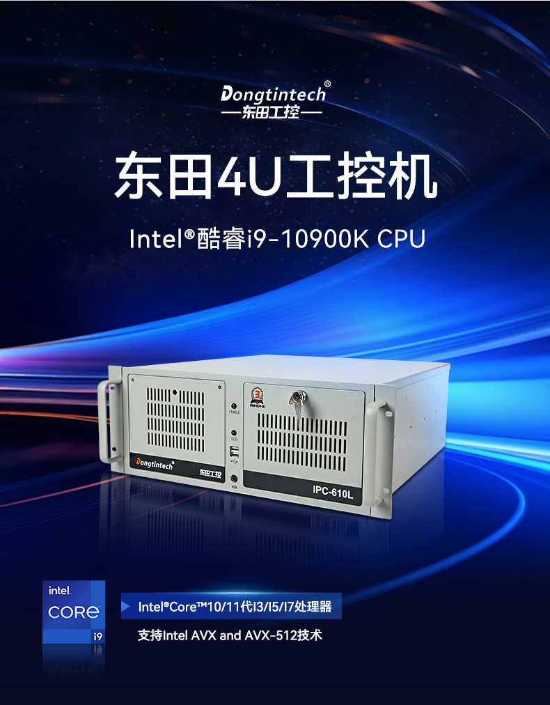 東田4U上架式工控機,x86工業(yè)主機,支持多種操作系統(tǒng),DT-610L-BQ470MA.jpg