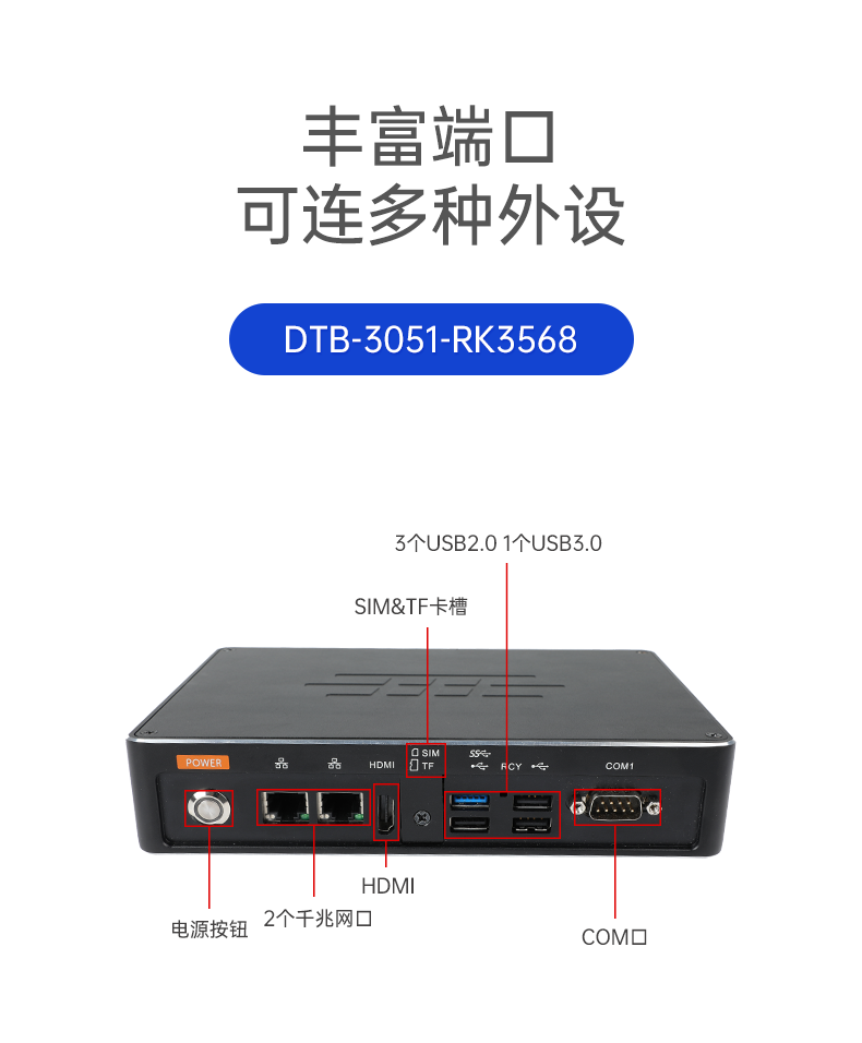ARM工控機(jī),rk3588 四核處理器,支持Ubuntu18.04系統(tǒng),DTB-3053-RK3588.png