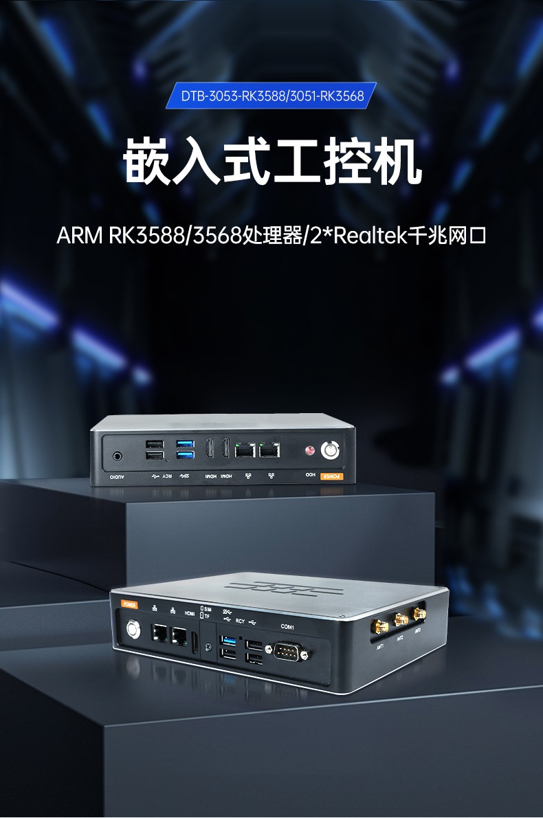 ARM工控機,支持ubuntu系統(tǒng)電腦,DTB-3051-RK3568.jpg