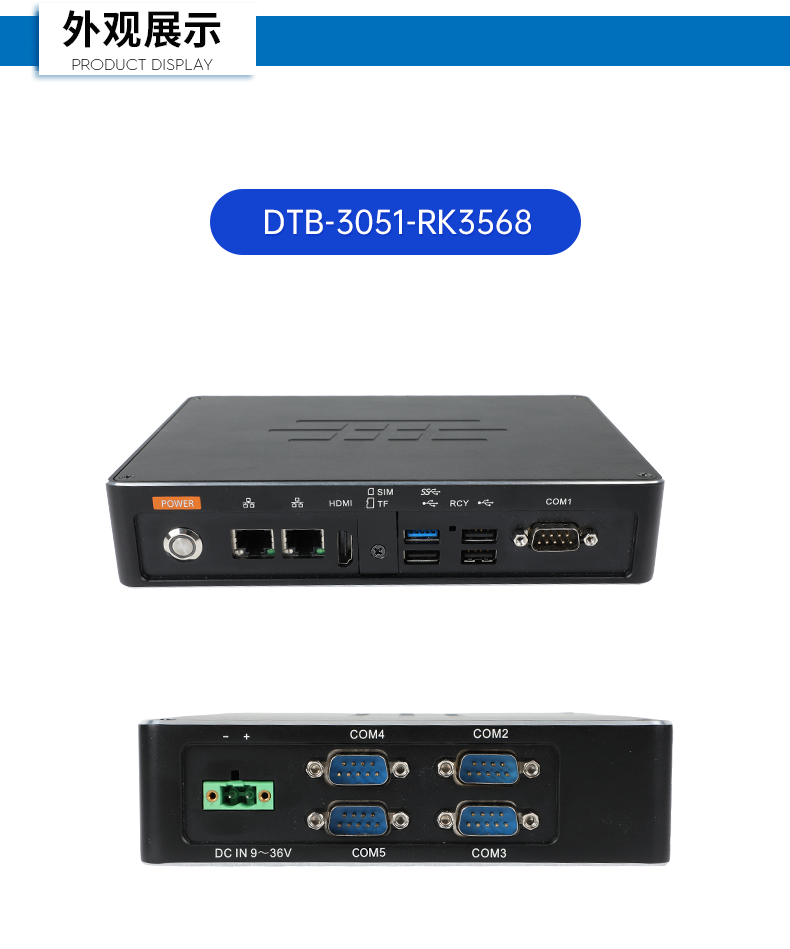 ARM工控機,支持ubuntu系統(tǒng)電腦,DTB-3051-RK3568.png
