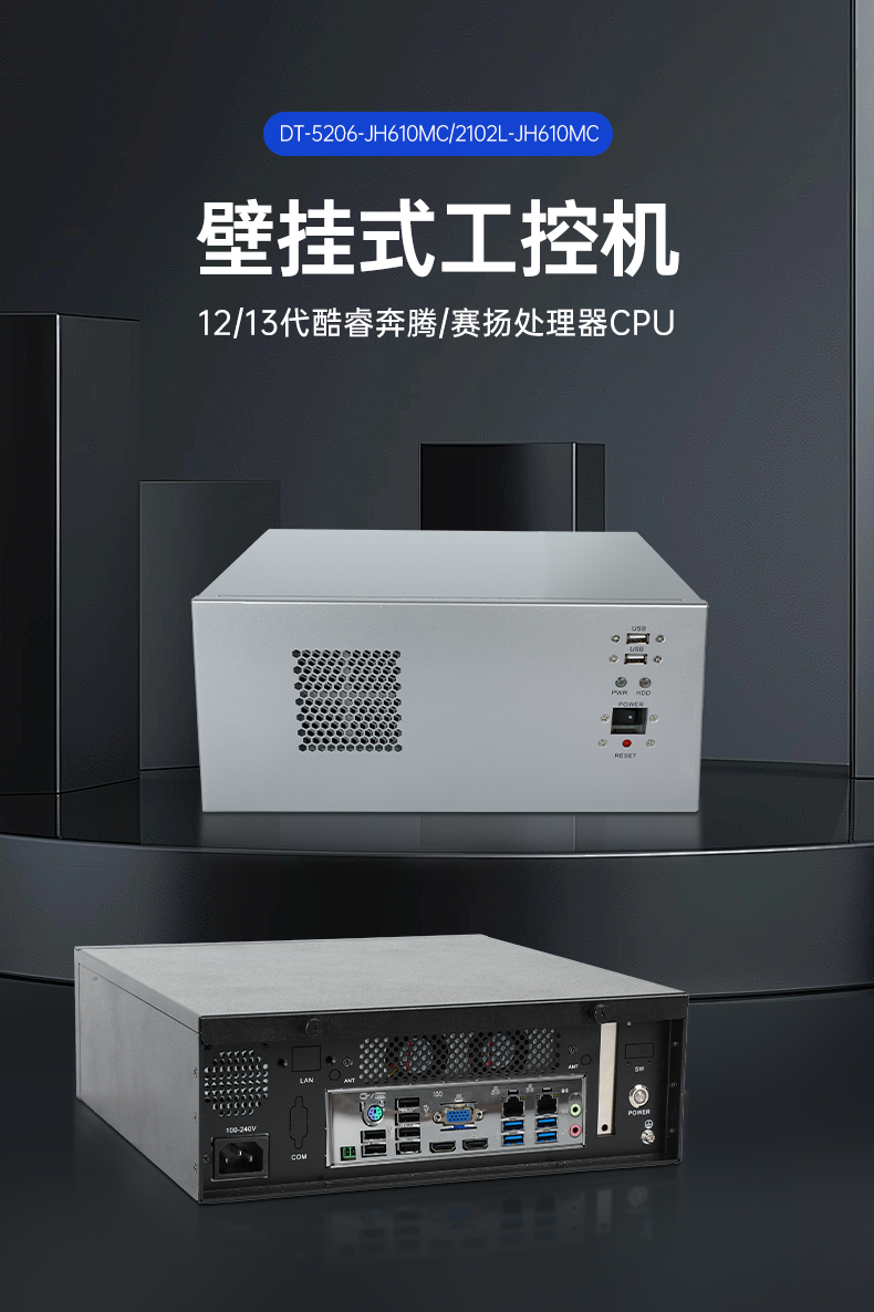 酷睿12/13代壁掛式工控機,支持三顯工業(yè)服務(wù)器,DT-5206-JH610MC.png