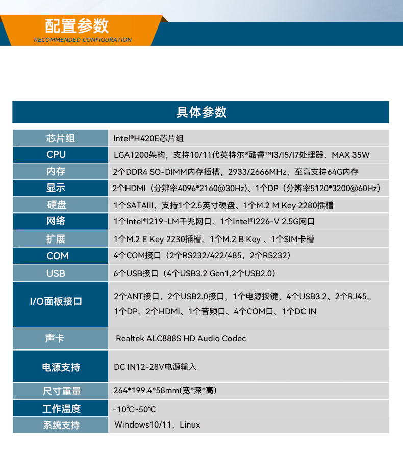 迷你工控機,輕薄便攜嵌入式主機廠家,DTB-3042-H420E.jpg