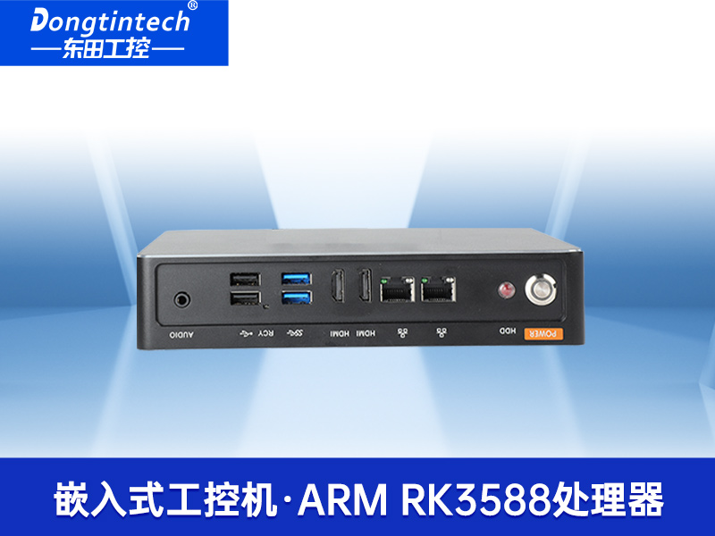 ARM工控機(jī)|rk3588 四核處理器|支持Ubuntu18.04系統(tǒng)|DTB-3053-RK3588