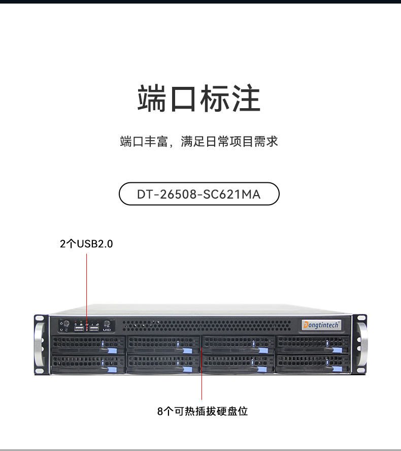 工業(yè)服務(wù)器|上架式工控主機(jī)電腦|DT-26508-SC621MA.jpg