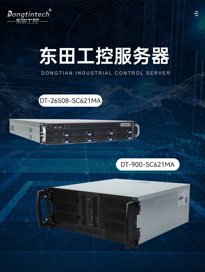 工業(yè)服務(wù)器|上架式工控主機(jī)電腦|DT-26508-SC621MA.jpg