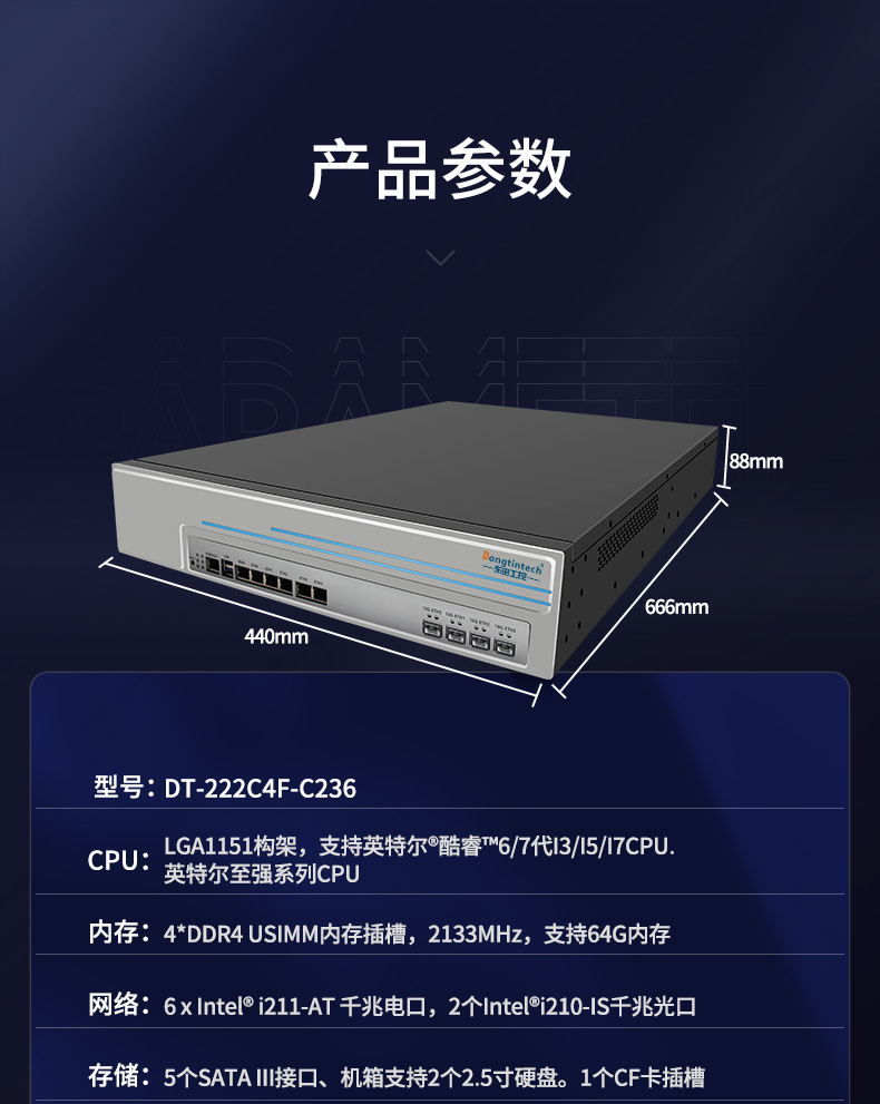 多網(wǎng)口工控主機,2U工業(yè)電腦,6個千兆電口主機,DT-222C4-C236.jpg
