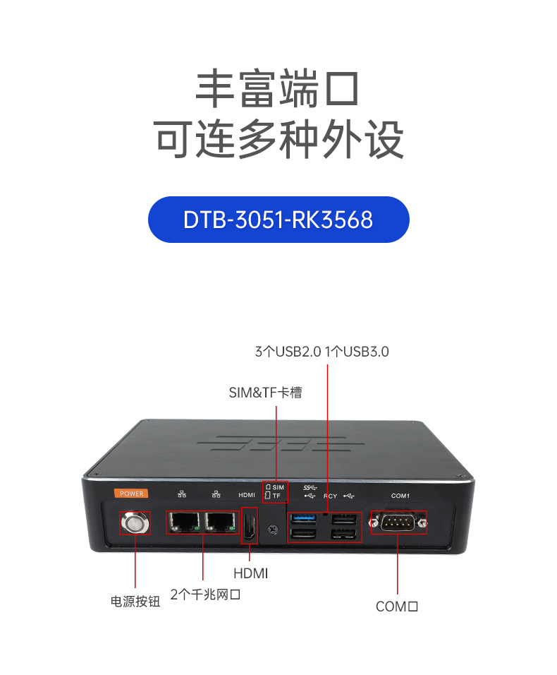 東田嵌入式工控機(jī),ARM RK3568處理器工控主機(jī),DTB-3053-RK3588.jpg