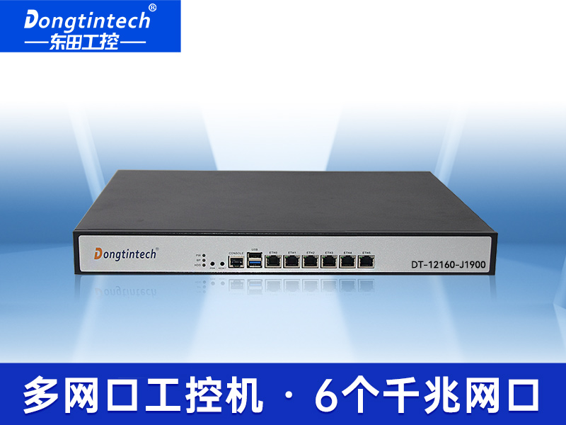 網(wǎng)絡(luò)安全工控機|1U多網(wǎng)口工控電腦定制廠家|DT-12160-J1900