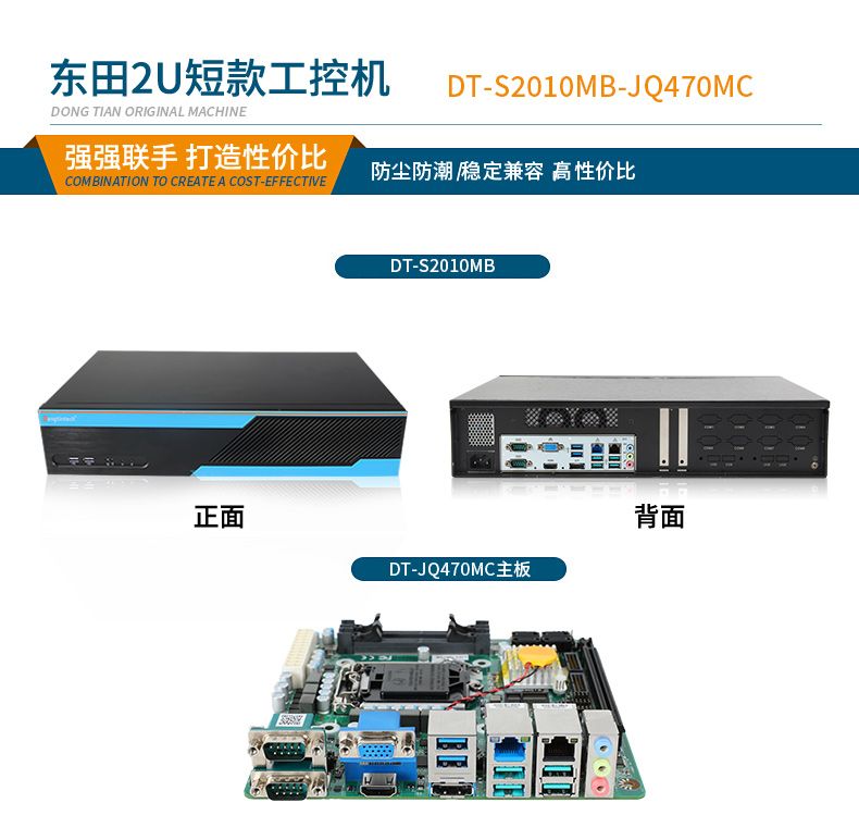 酷睿10代2U工控機,Centos系統(tǒng)工控服務(wù)器,DT-S2010MB-JQ470MC.jpg