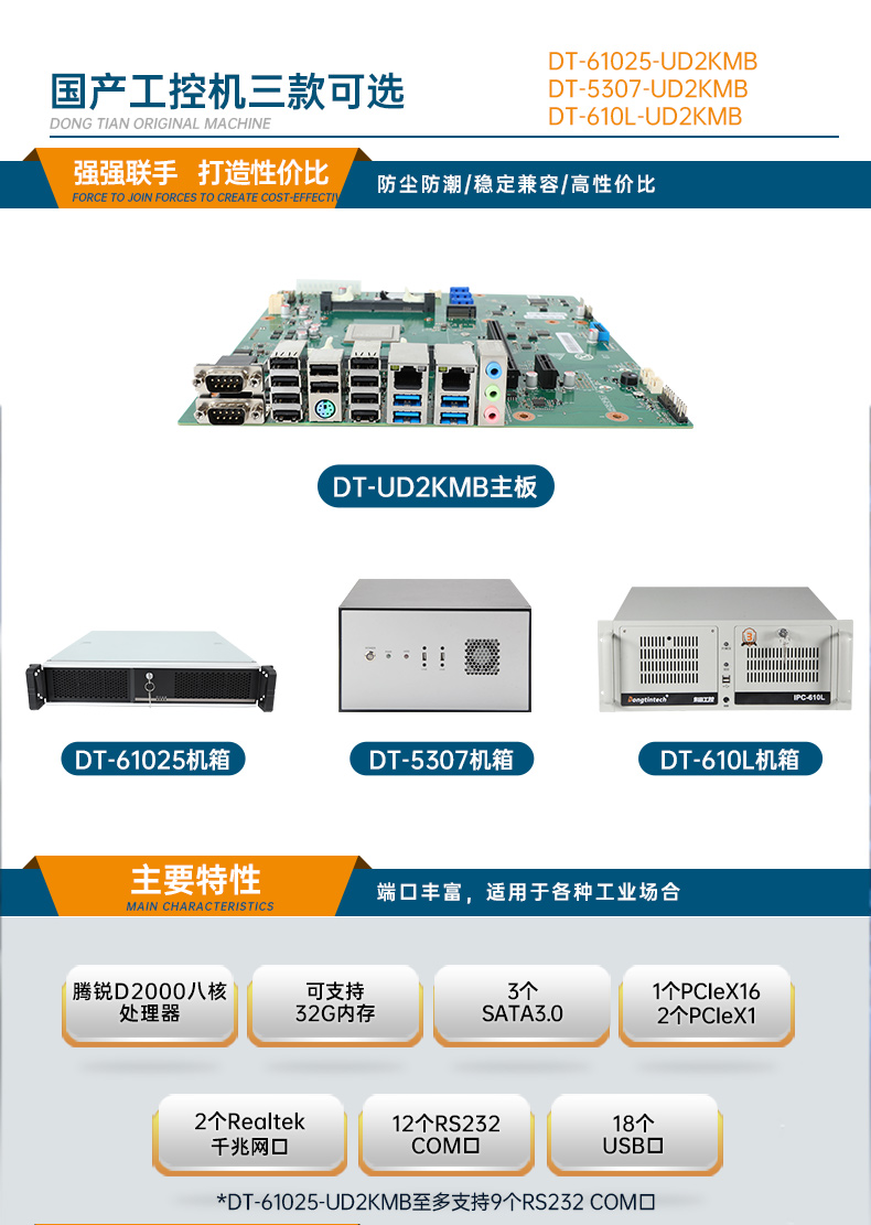 國產(chǎn)騰銳D2000工業(yè)電腦,麒麟操作系統(tǒng)工控機,DT-61025-UD2KMB.jpg