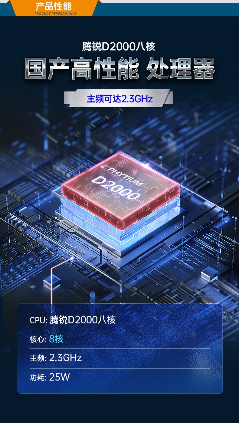 國產(chǎn)騰銳D2000工業(yè)電腦,麒麟操作系統(tǒng)工控機,DT-61025-UD2KMB.jpg