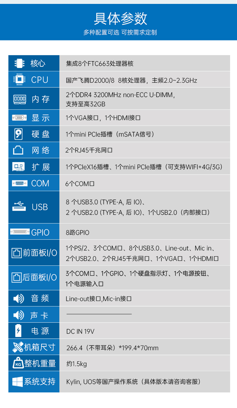 國(guó)產(chǎn)飛騰D2000工控機(jī),Kylin國(guó)產(chǎn)操作系統(tǒng)工控主機(jī),DTB-3082-D2000.jpg