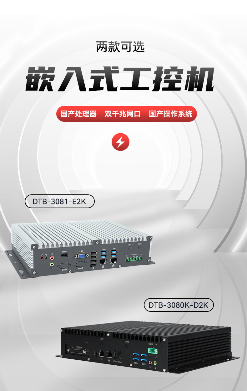 國產(chǎn)化飛騰D2000工控機(jī),UOS統(tǒng)信系統(tǒng)工控主機(jī),DTB-3080K-D2K.jpg