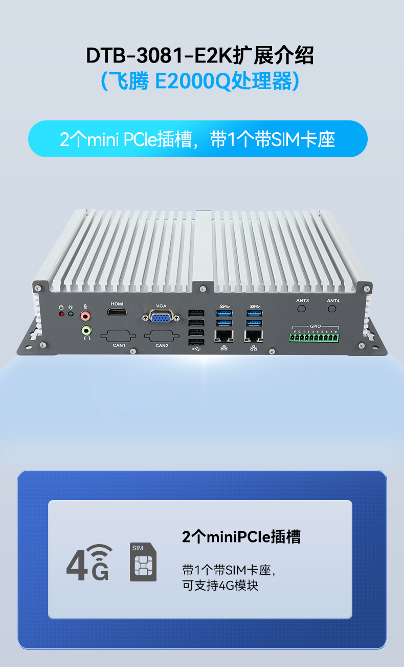 國產(chǎn)化飛騰D2000工控機(jī),UOS統(tǒng)信系統(tǒng)工控主機(jī),DTB-3080K-D2K.jpg