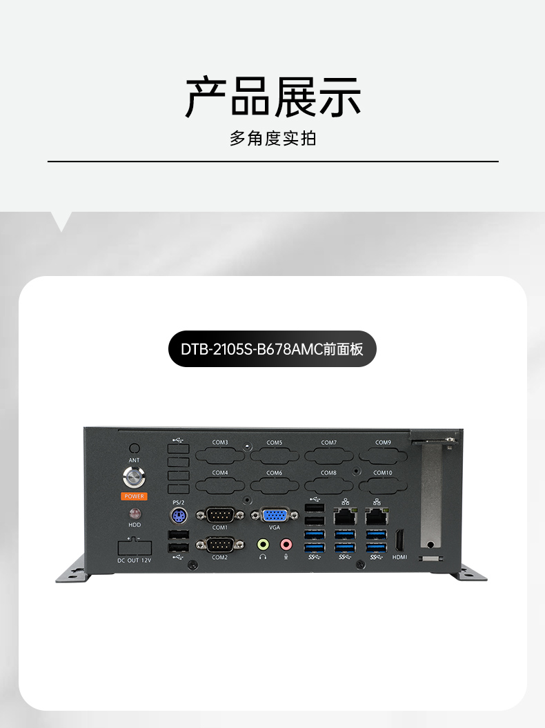 統(tǒng)信操作系統(tǒng)工控機(jī),國(guó)產(chǎn)化桌面式工業(yè)主機(jī),DTB-2105S-B678AMC.jpg