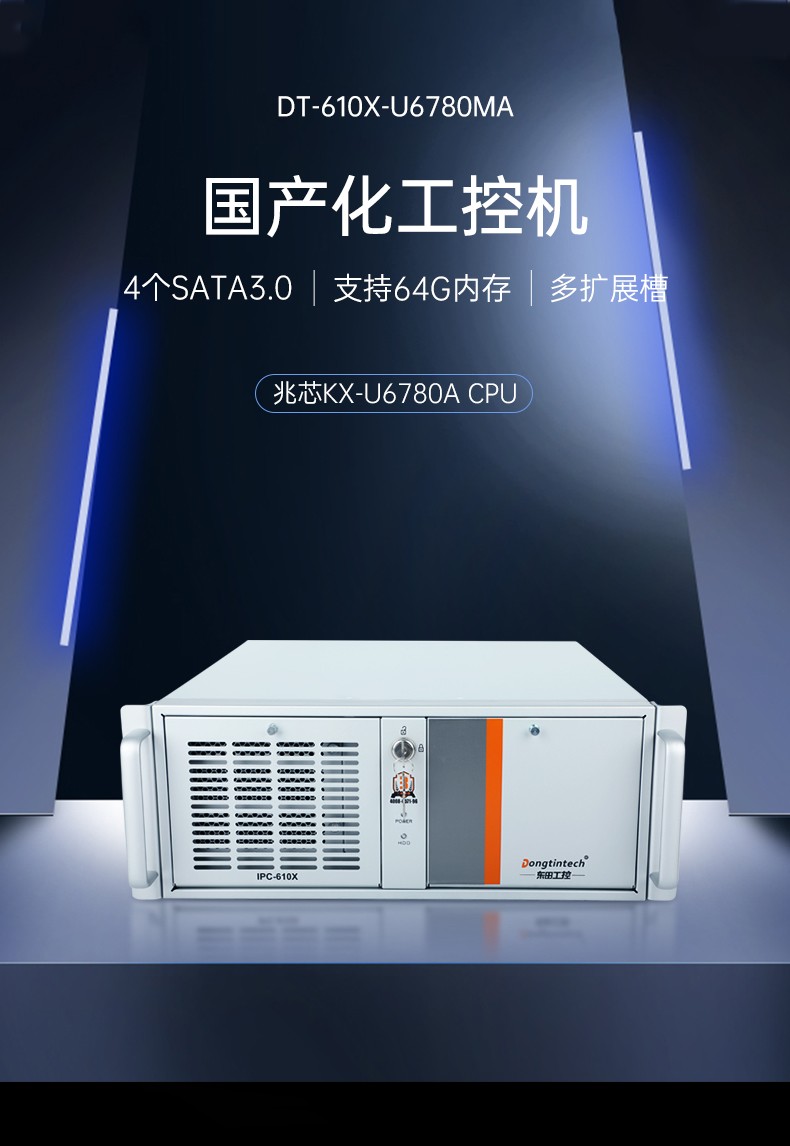 統(tǒng)信UOS系統(tǒng)工控機(jī),國產(chǎn)化兆芯KX-U6780A CPU工控主機(jī),DT-610X-U6780MA.jpg