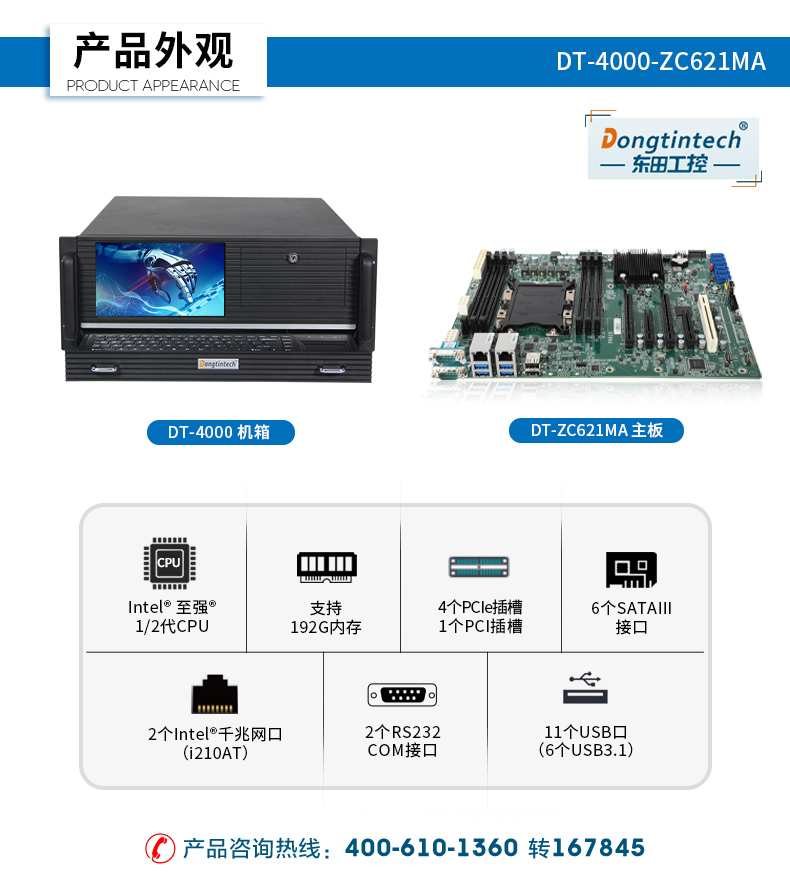 至強4u工控一體機,工業(yè)一體機廠家,DT-4000-ZC621MA.jpg