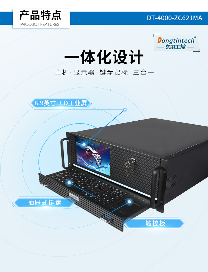 至強4u工控一體機,工業(yè)一體機廠家,DT-4000-ZC621MA.jpg