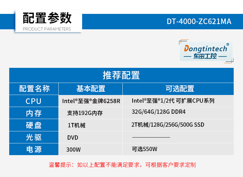 至強4u工控一體機,工業(yè)一體機廠家,DT-4000-ZC621MA.jpg