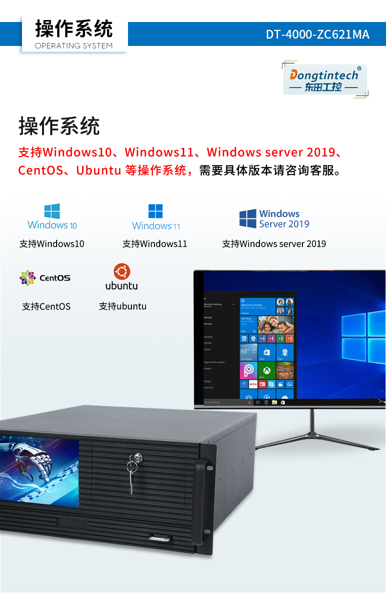 至強4u工控一體機,工業(yè)一體機廠家,DT-4000-ZC621MA.jpg