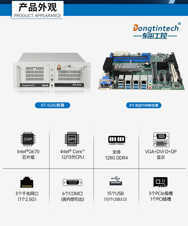 酷睿13代4U工控機(jī),3個千兆網(wǎng)口工控主機(jī),DT-610L-BQ670MB.jpg