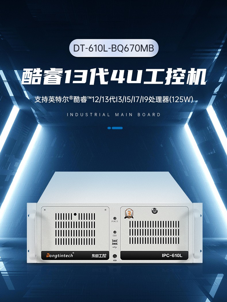 酷睿13代4U工控機(jī),3個千兆網(wǎng)口工控主機(jī),DT-610L-BQ670MB.jpg