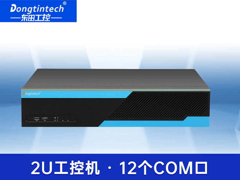 東田2U多串口工控機(jī)|12個(gè)串口工業(yè)主機(jī)電腦|DT-S2010MB-XH81MC