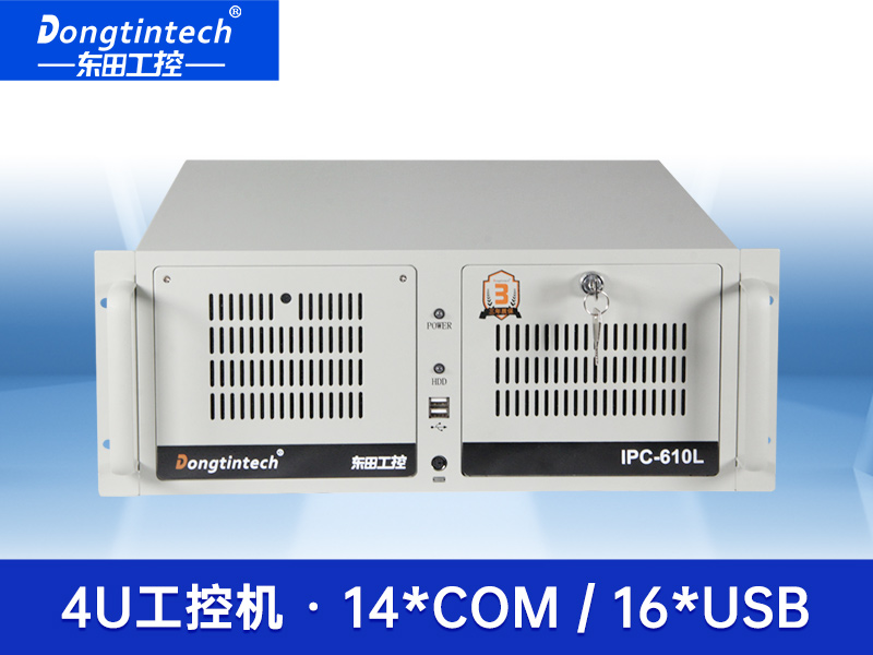 東田4U上架式工控機(jī)|雙千兆網(wǎng)口14個(gè)COM口工控電腦|DT-610L-684G2