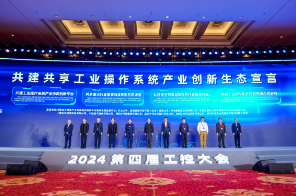 第四屆工控大會(huì).png