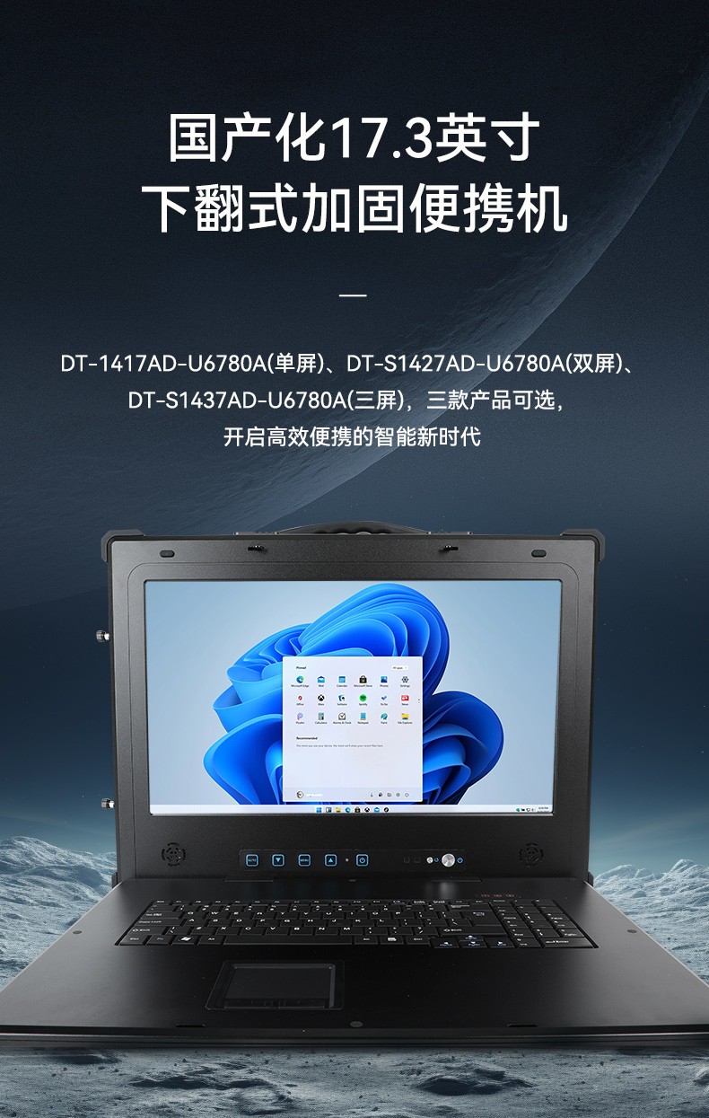 國產(chǎn)化雙屏加固便攜機(jī),指揮調(diào)度加固計(jì)算機(jī),DT-S1427AD-U6780A.jpg