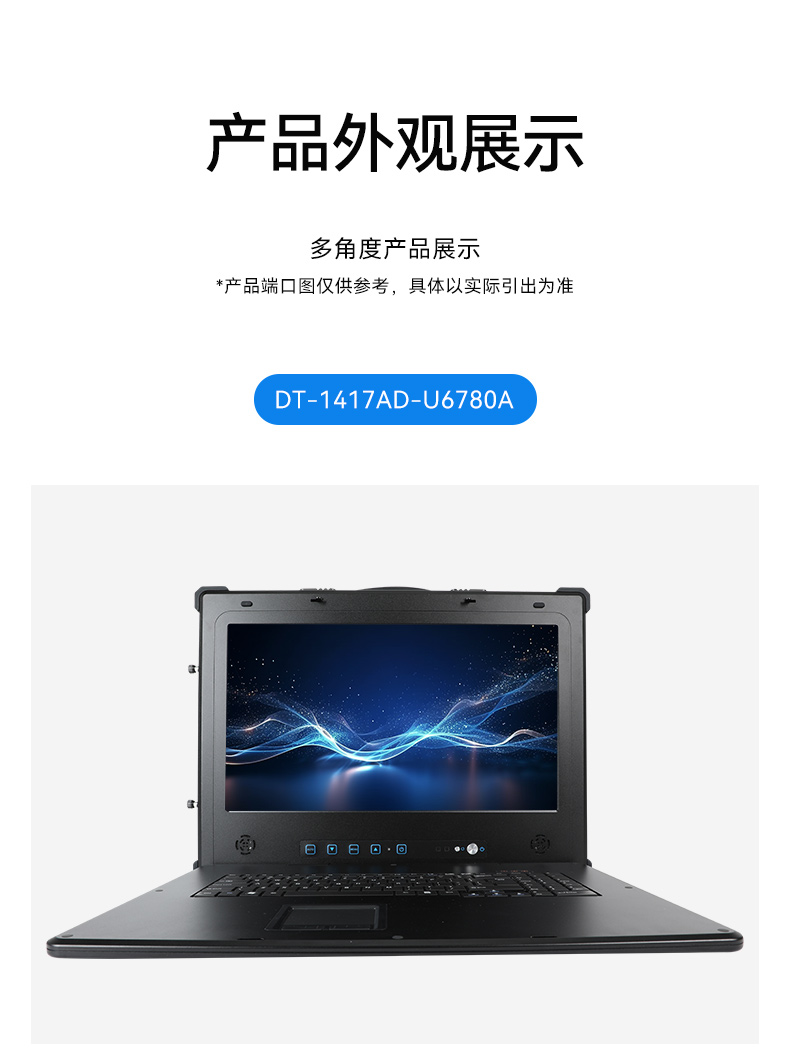 國產(chǎn)化雙屏加固便攜機(jī),指揮調(diào)度加固計(jì)算機(jī),DT-S1427AD-U6780A.jpg