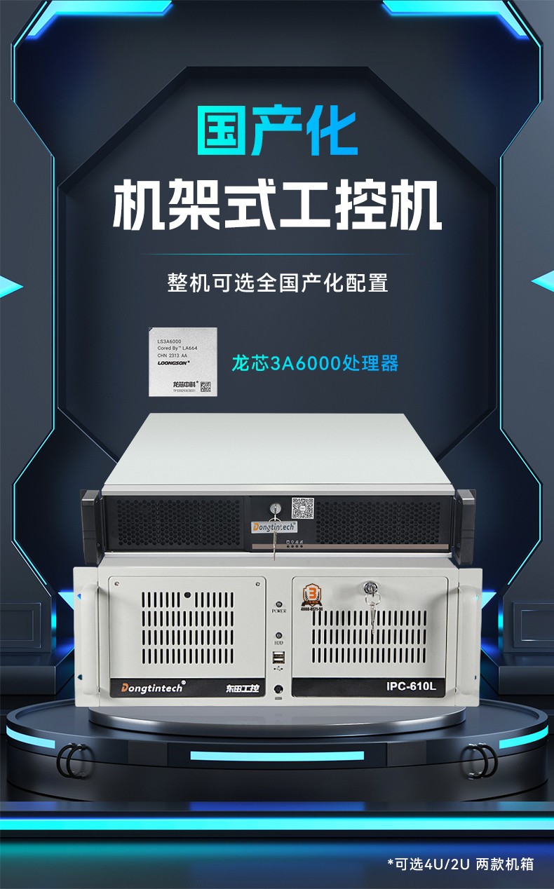 國產(chǎn)龍芯3a6000工控機,UOS操作系統(tǒng)工業(yè)主機,DT-61025-N3A6KMB.jpg