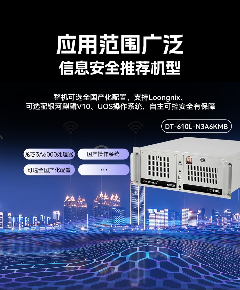 國產(chǎn)龍芯3a6000工控機,UOS操作系統(tǒng)工業(yè)主機,DT-61025-N3A6KMB.jpg