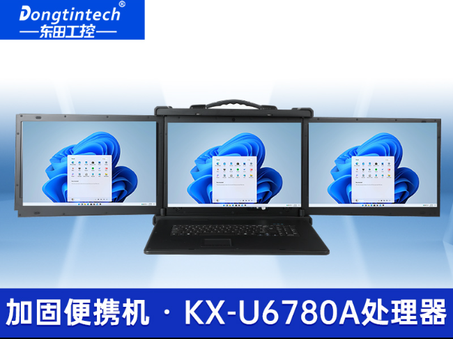 國產(chǎn)兆芯三屏工業(yè)便攜機|17.3英寸加固計算機廠家|DT-S1437AD-U6780A