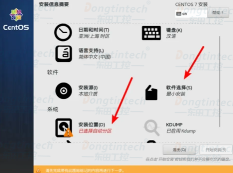 工控機(jī)CentOs系統(tǒng)安裝教程.png
