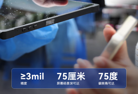 三防平板電腦掃碼引擎.png