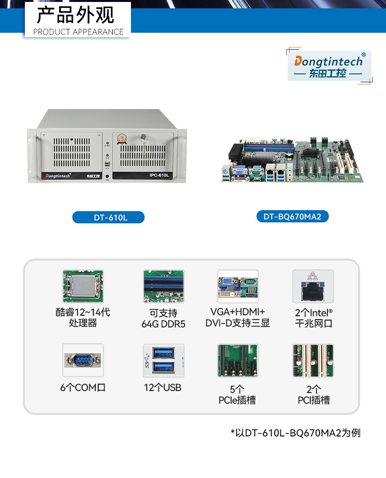 睿14代AI工控機(jī),東田工業(yè)電腦主機(jī),智能倉儲/自動化產(chǎn)線專用,DT-610L-BQ670MA2.jpg