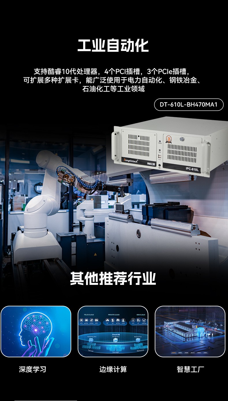 睿14代AI工控機(jī),東田工業(yè)電腦主機(jī),智能倉儲/自動化產(chǎn)線專用,DT-610L-BQ670MA2.jpg