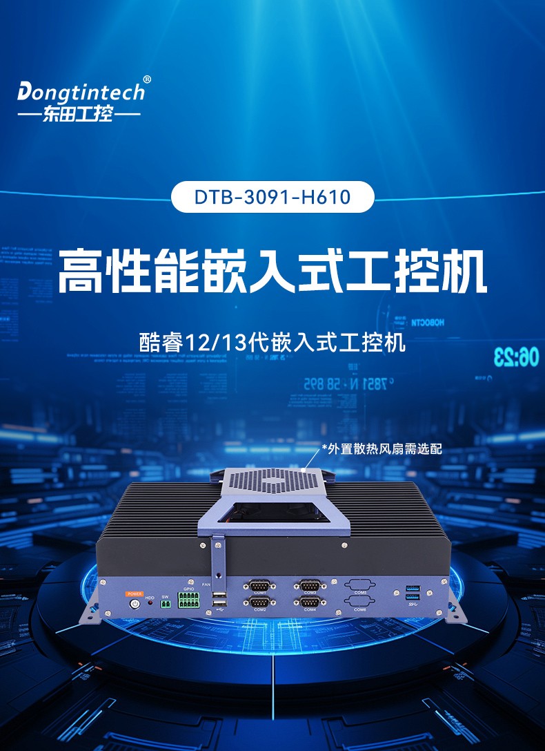 東田嵌入式工業(yè)電腦,無風(fēng)扇低功耗設(shè)計,自主移動機器人,DTB-3091-H610.jpg