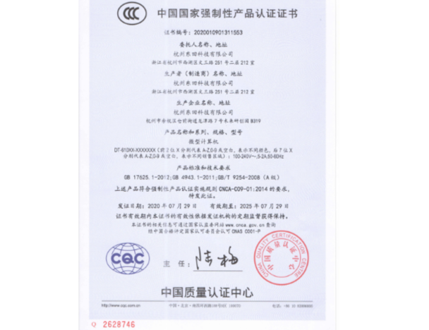 東田產(chǎn)品認證證書.png