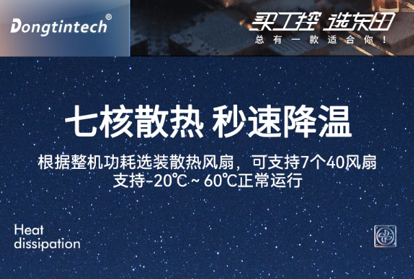 東田加固便攜機散熱設計.png