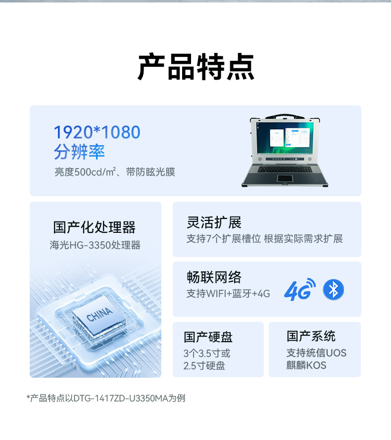 國產龍芯加固便攜機,支持銀河麒麟、UOS操作系統,DTG-1417ZD-N3A6KMB.jpg