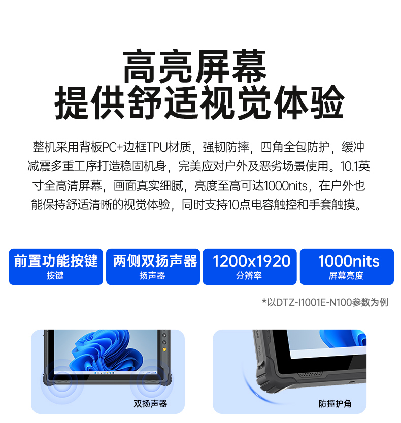 10寸工業(yè)三防平板,加固平板終端IP65級(jí),DTZ-I1001E-N100 .jpg