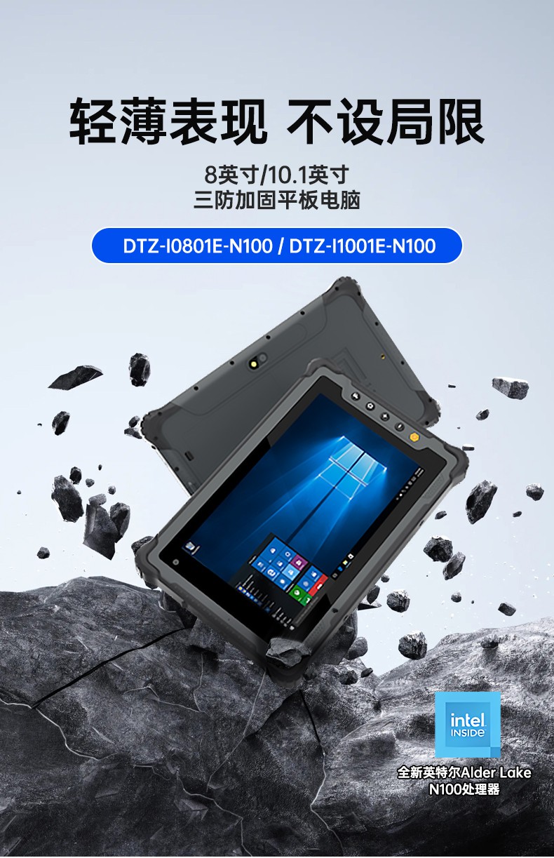 10寸工業(yè)三防平板,加固平板終端IP65級(jí),DTZ-I1001E-N100.jpg