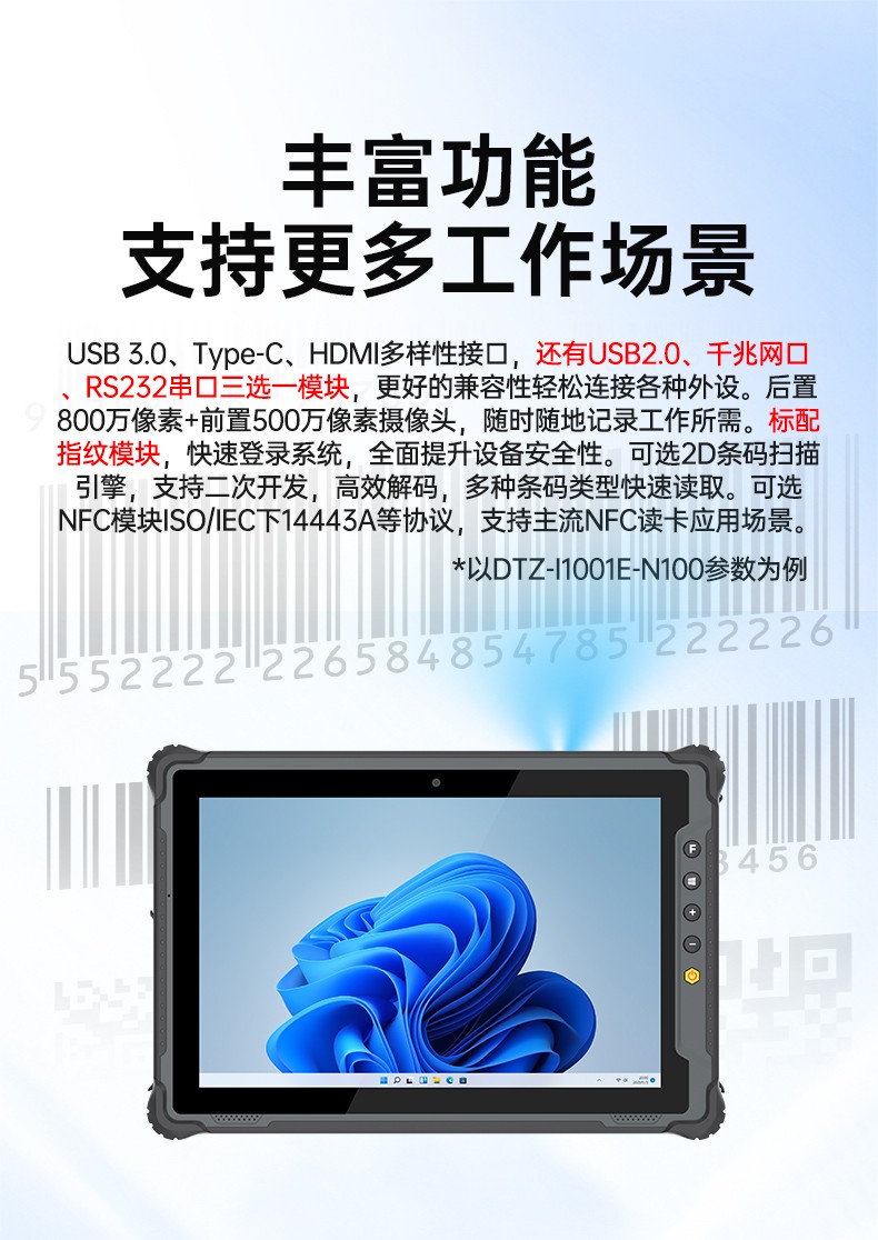 10寸工業(yè)三防平板,加固平板終端IP65級(jí),DTZ-I1001E-N100 .jpg