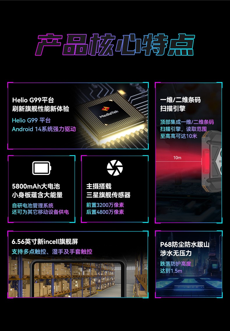 6.56英寸加固手持終端,P68級防護掃描引擎續(xù)航持久,DTZ-T0602E-6789.jpg